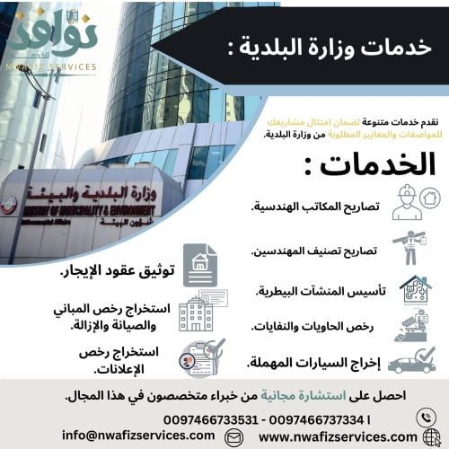 خدمات وزارة البلدية