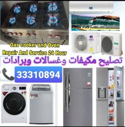 صيانة مكيفات وغسالات وثلاجات