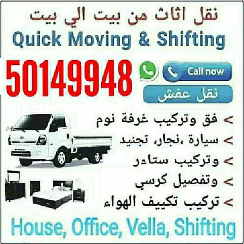 ‎‎‎‎‎‎‎نقل الاثاث وتفكيك وتجميع غ