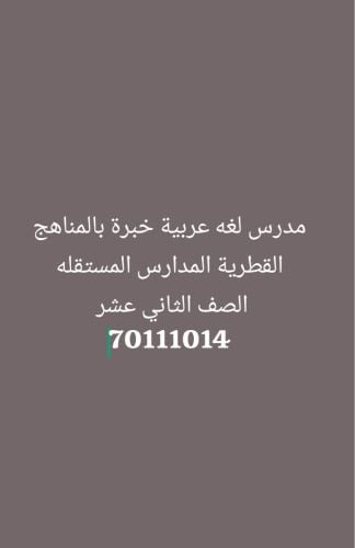 مدرس لغه عربيه خبره للمراجعه
