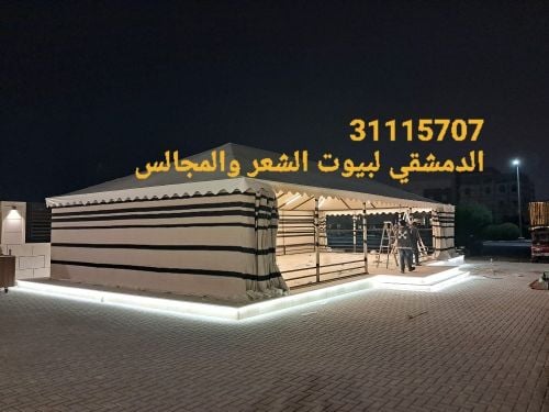 بيوت شعر على هيكل حديد