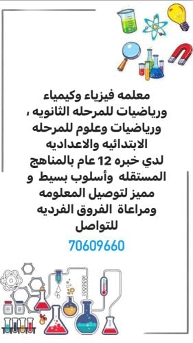 مدرسه رياضيات وفيزيا وكيمياء 