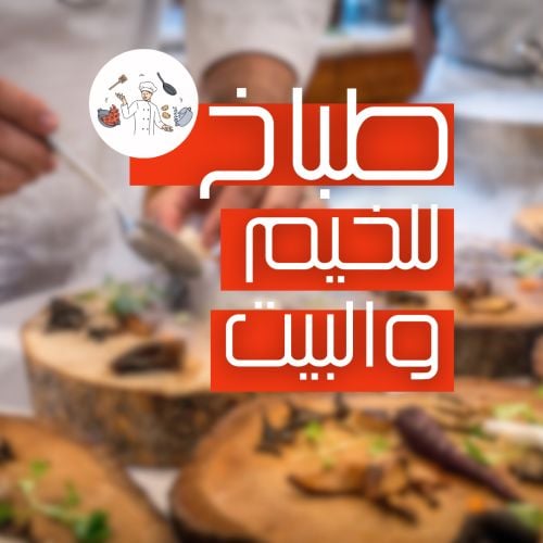 Cook For House and Camps