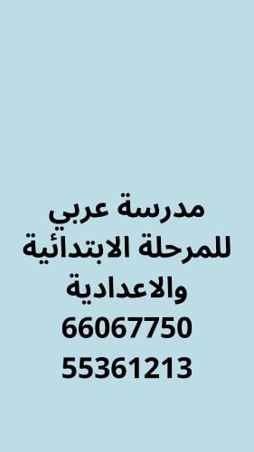 مدرسة خصوصي