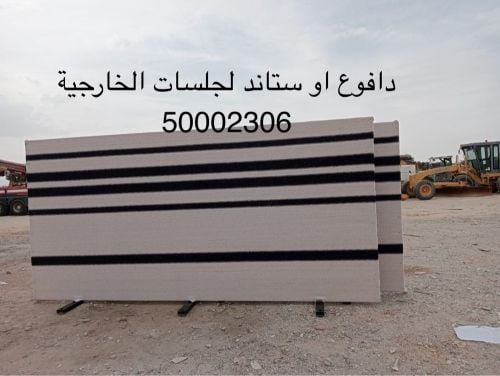 دافوع او سناح لجلسات الخارجية 