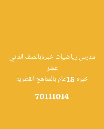 مدرس رياضيات 