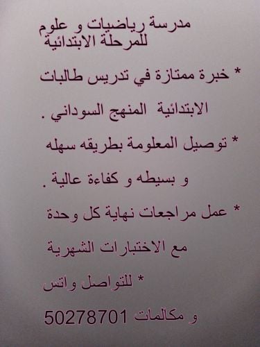 معلمة سودانية