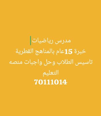 مدرس رياضيات