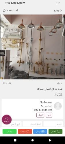 سباكه لتصليح السباكه