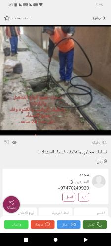تسليك الصرف الصحي