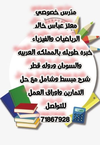 مدرس خصوصي