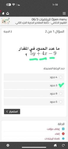 معلمة رياضيات جامعة ثانوي اعدادي