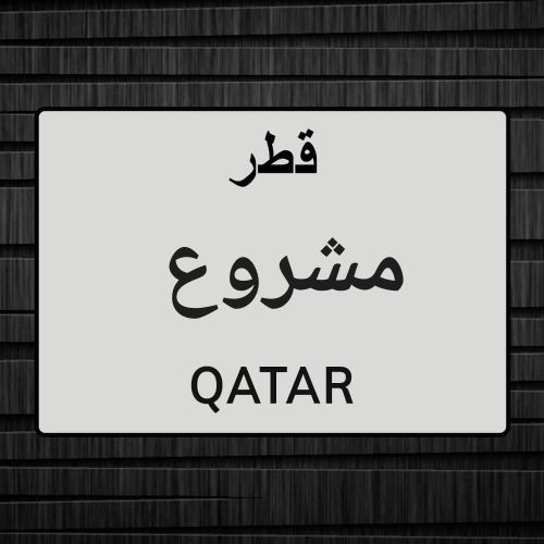 مطلوب ممول لمشروع ناجح