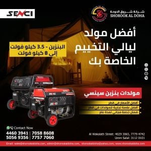 أفضل علامة تجارية للمولدات في قطر