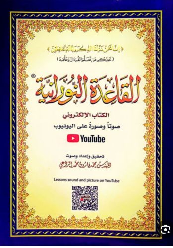 معلم النورانية