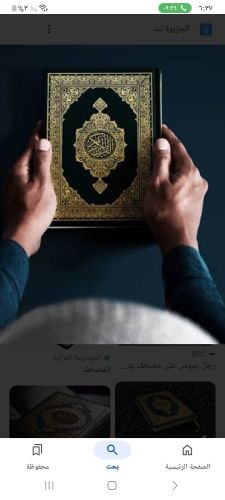 محفظة قران كريم