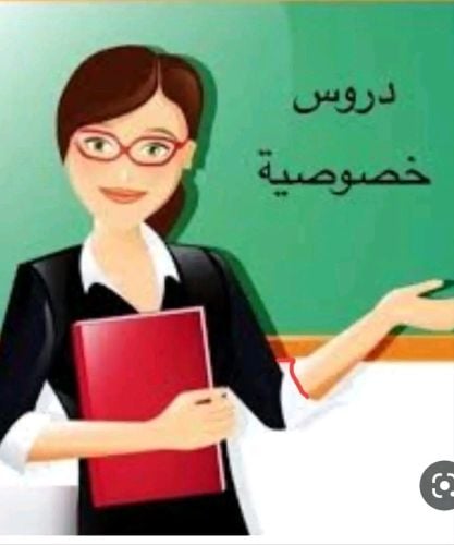 مدرسين دعم وتقوية ذو خبرة
