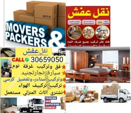 خبره ١٨سنه في نقل جميع اثاث المنز
