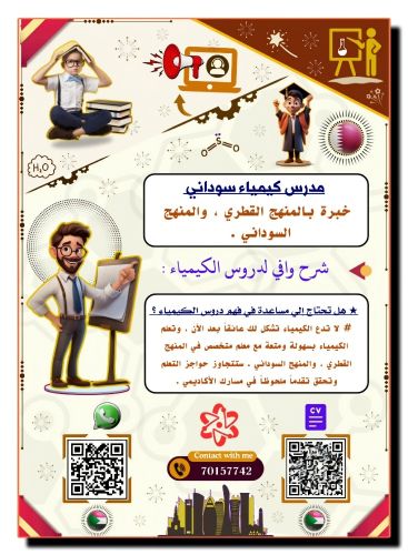 مدرس كيمياء سوداني