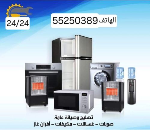تصليح و صيانة