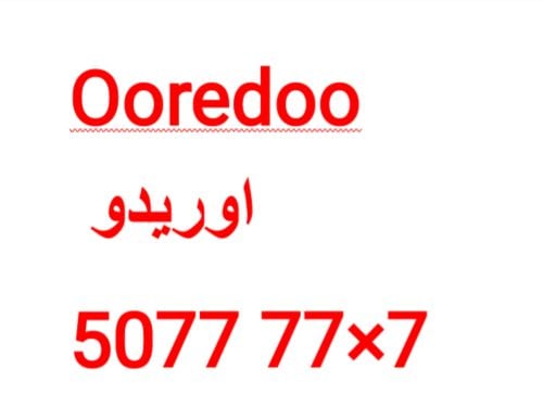 اوريدو مميز