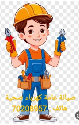 صيانة