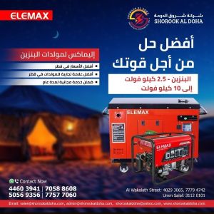 مولد إليماكس / محرك هوندا