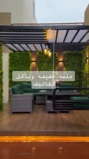 العشب الصناعي والجلسات والشلالات