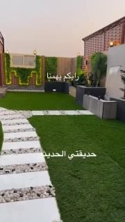 الحديقه الحديثه