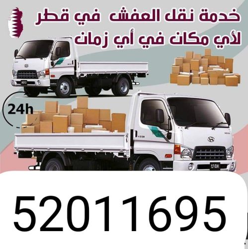 نقل الأثاث