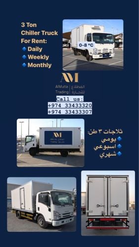 ثلاجات ٣ طن للايجار