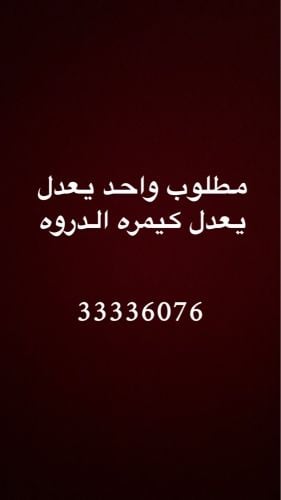 مطلوببب 