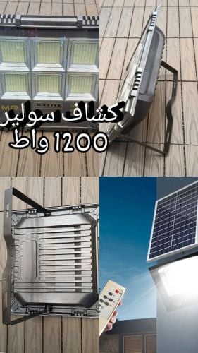 SOLER ENERGY FLOOD LIGHT 1200WAT