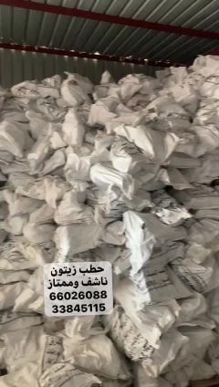 حطب زيتون فاخر