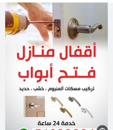 نجار أبواب واقفال