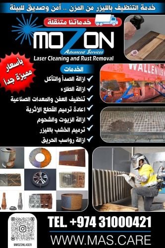 مزن تنظيف بالليزر