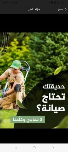 تنظيف الحدائق ومتابعه شهريه للحدا