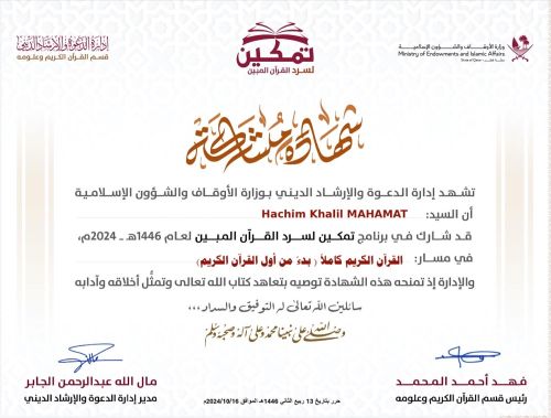 مدرس قرآن كريم 