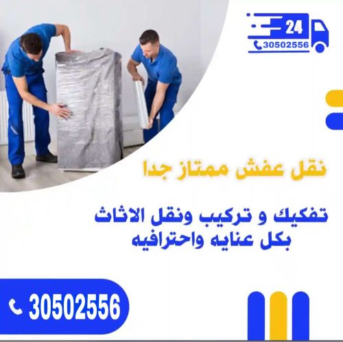 نقل اثاث وصيانه