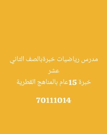 مدرس رياضيات 