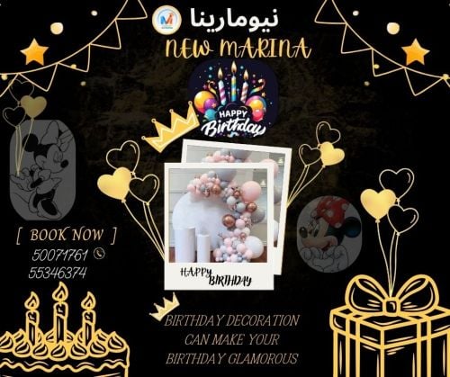 نايس بيرد للحفلات