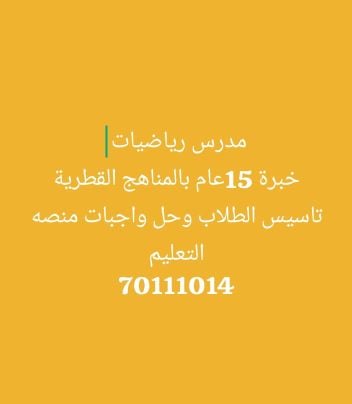 مدرس رياضيات