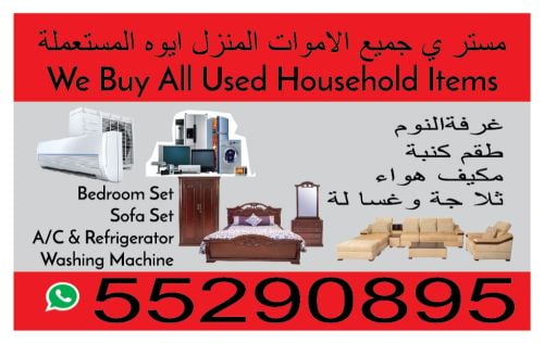 Used household appliances
