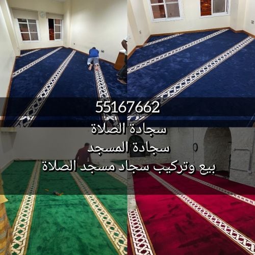 سجادة الصلاة