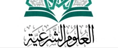 مدرسة علوم شرعية