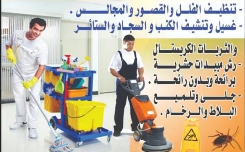 شركة للتنظيفات العامة   تقدم