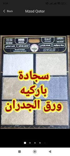 سجاد ستارة ورق جدران