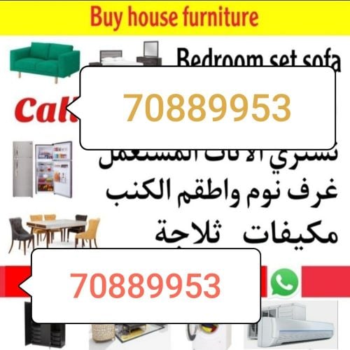شراء أثاث بيت مستعمل شراءشراء غسا