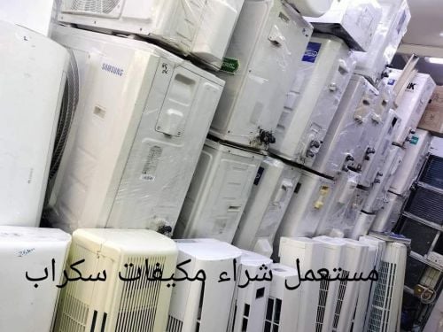 شراء التكييفات السكراب