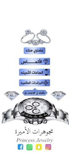 نشتري الذهب والالماس